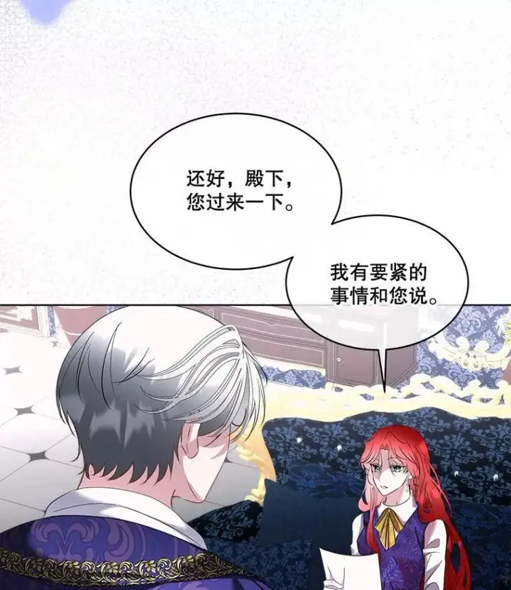 《临时保护我方男主》70.解除误会图23