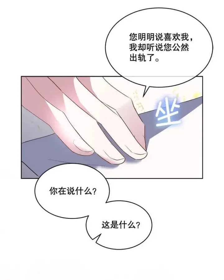 《临时保护我方男主》70.解除误会图26