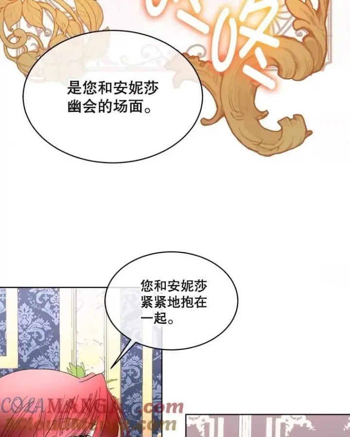 《临时保护我方男主》70.解除误会图28