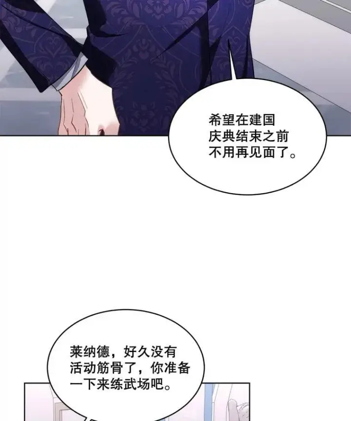《临时保护我方男主》70.解除误会图3