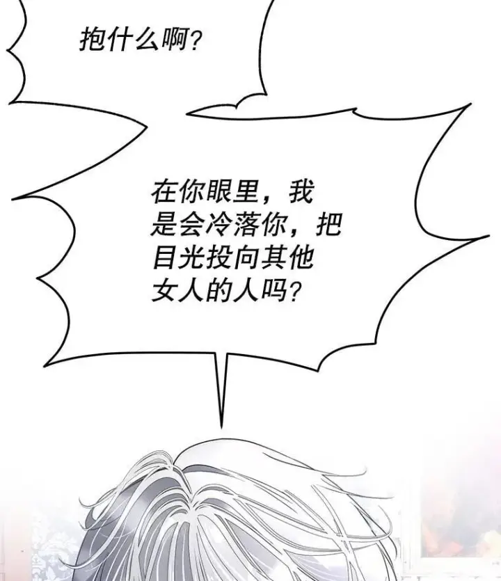 《临时保护我方男主》70.解除误会图33