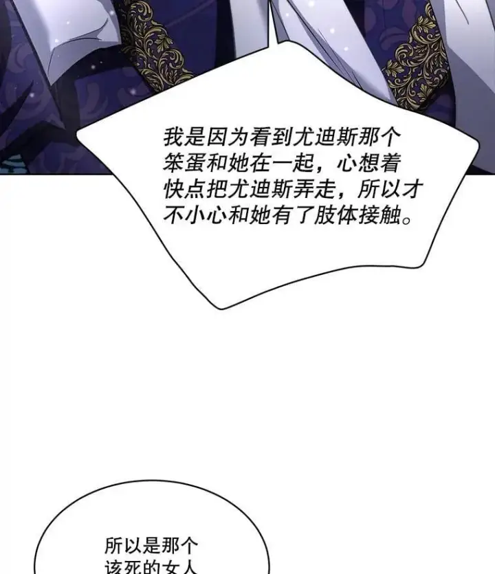 《临时保护我方男主》70.解除误会图35