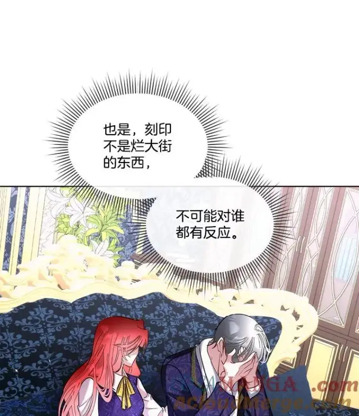 《临时保护我方男主》70.解除误会图37