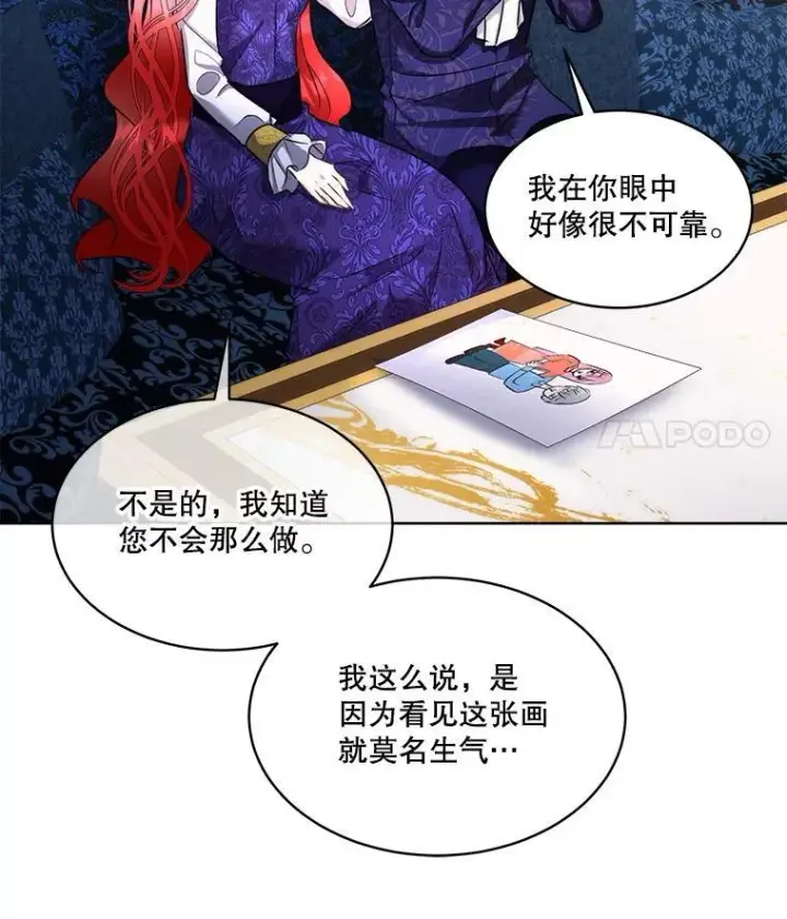 《临时保护我方男主》70.解除误会图38