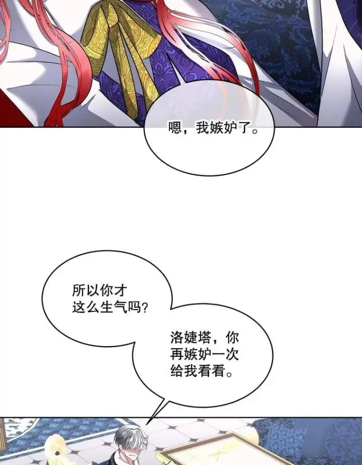 《临时保护我方男主》70.解除误会图42