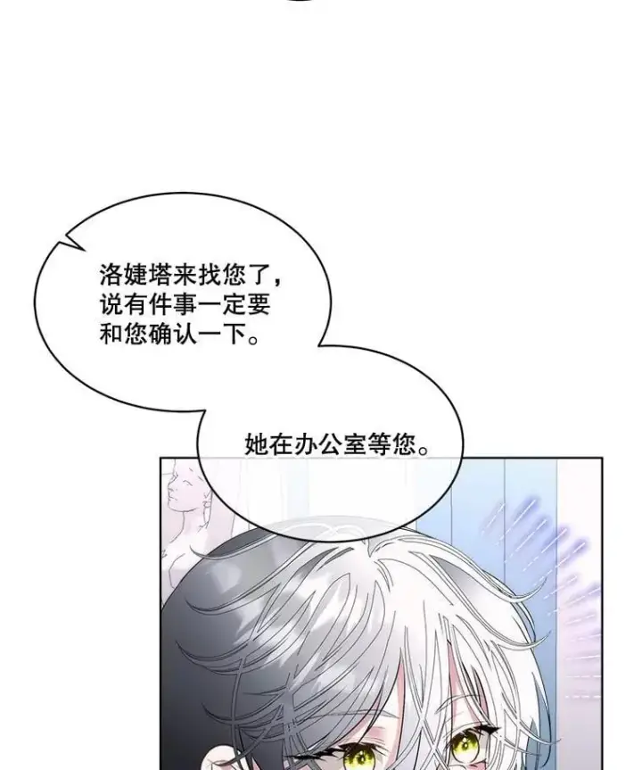 《临时保护我方男主》70.解除误会图5