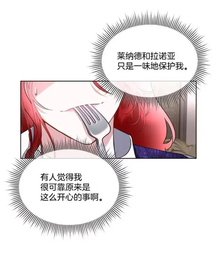 《临时保护我方男主》70.解除误会图50