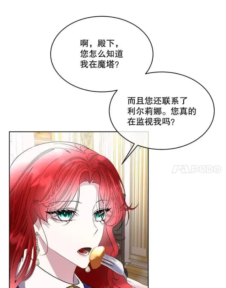 《临时保护我方男主》70.解除误会图51