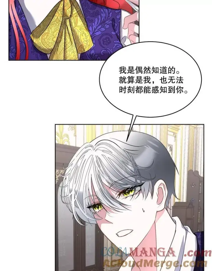 《临时保护我方男主》70.解除误会图52