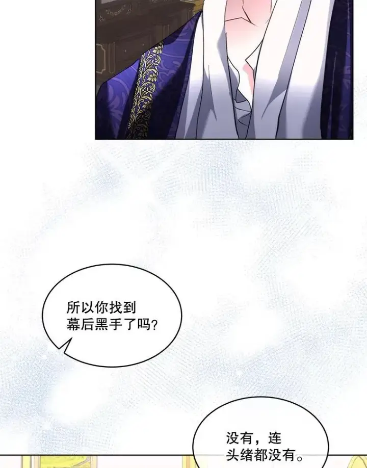 《临时保护我方男主》70.解除误会图53
