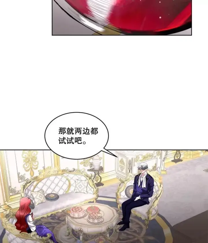 《临时保护我方男主》70.解除误会图56