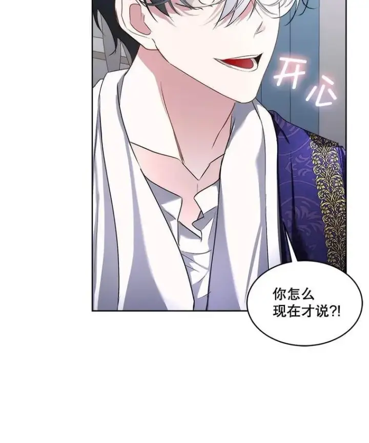 《临时保护我方男主》70.解除误会图6