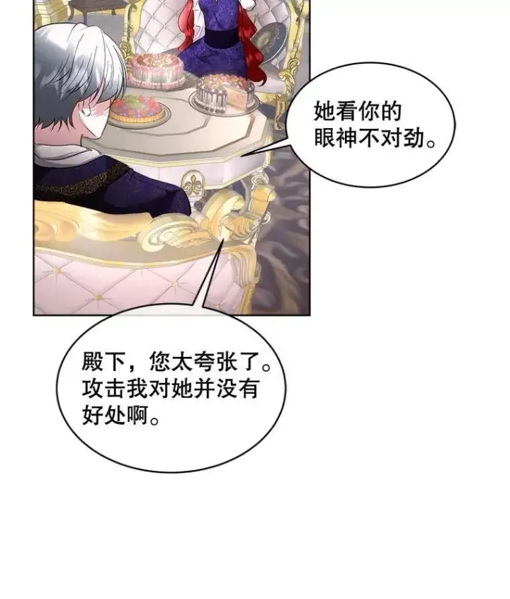 《临时保护我方男主》70.解除误会图60