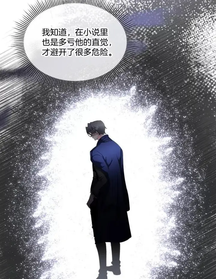 《临时保护我方男主》70.解除误会图63