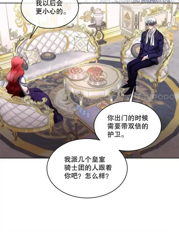 《临时保护我方男主》70.解除误会图65