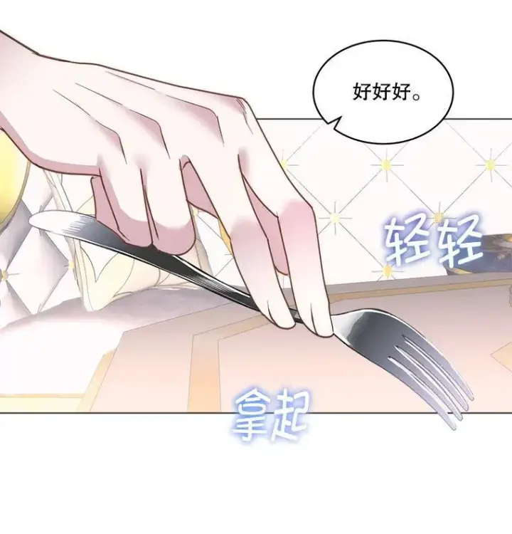 《临时保护我方男主》70.解除误会图68
