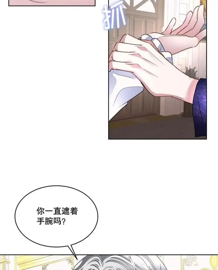 《临时保护我方男主》70.解除误会图78