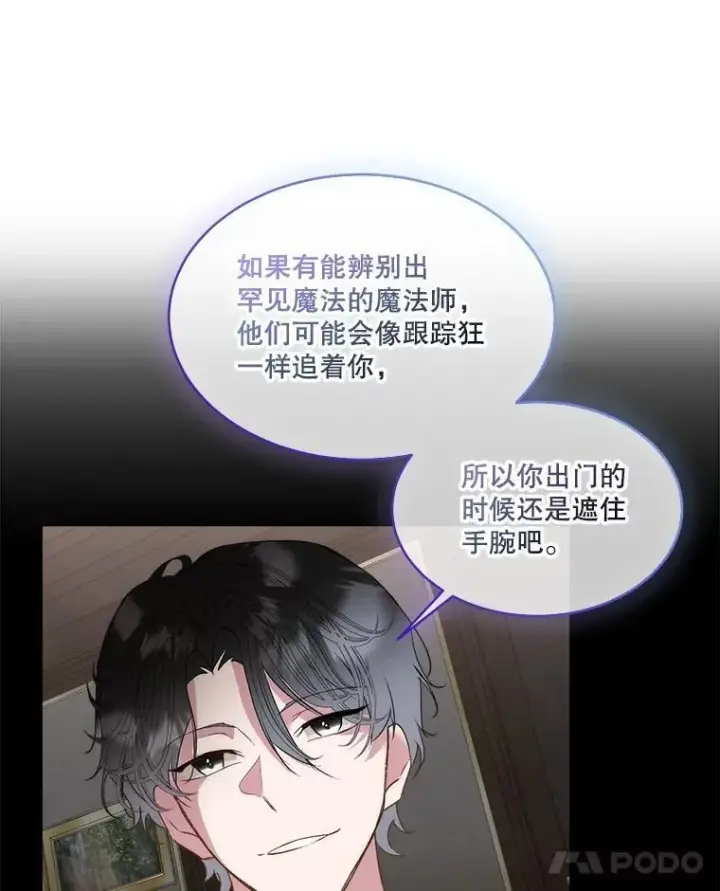《临时保护我方男主》70.解除误会图80