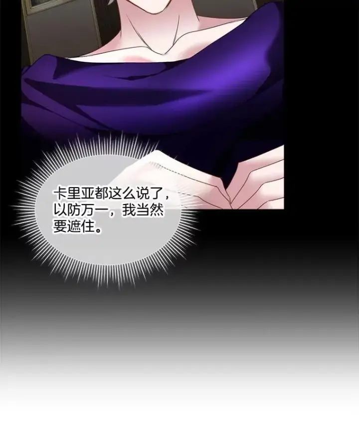 《临时保护我方男主》70.解除误会图81