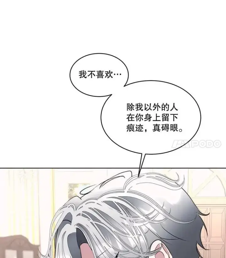 《临时保护我方男主》70.解除误会图83