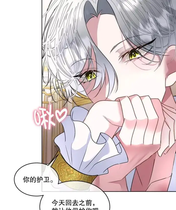 《临时保护我方男主》70.解除误会图89