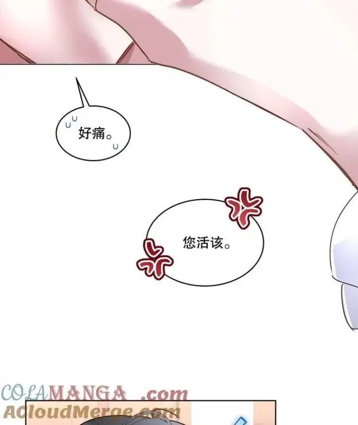 《临时保护我方男主》70.解除误会图91