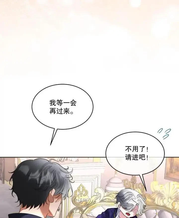 《临时保护我方男主》70.解除误会图95