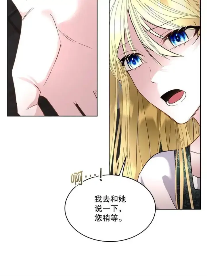 《临时保护我方男主》68.卡里亚的关心图11