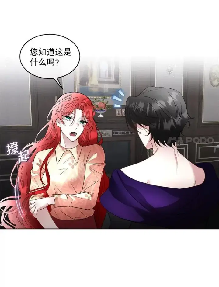 《临时保护我方男主》68.卡里亚的关心图17