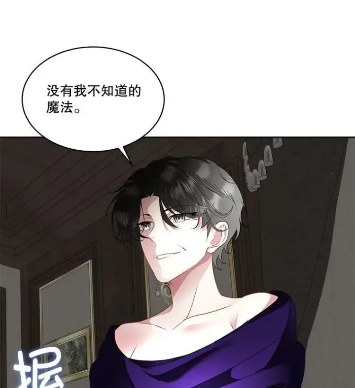 《临时保护我方男主》68.卡里亚的关心图23