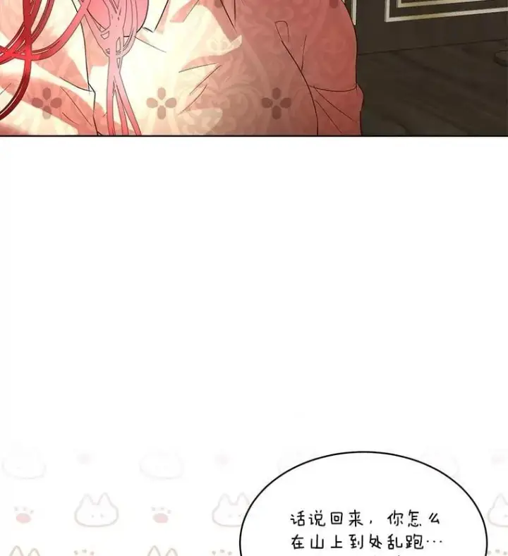 《临时保护我方男主》68.卡里亚的关心图26