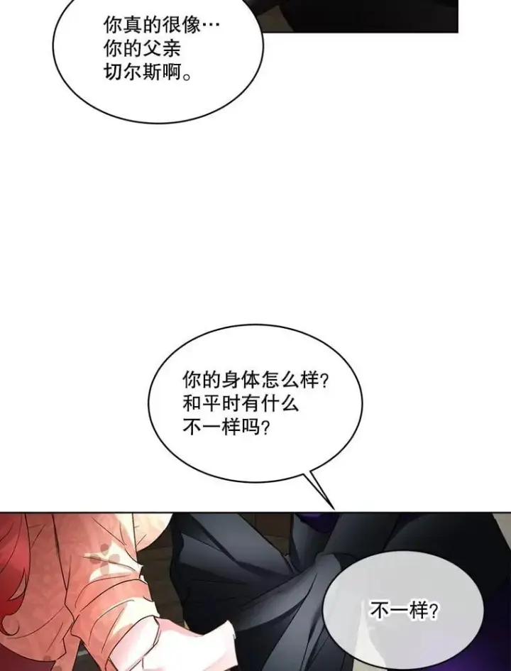 《临时保护我方男主》68.卡里亚的关心图30