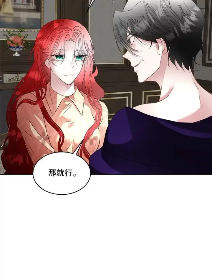 《临时保护我方男主》68.卡里亚的关心图32