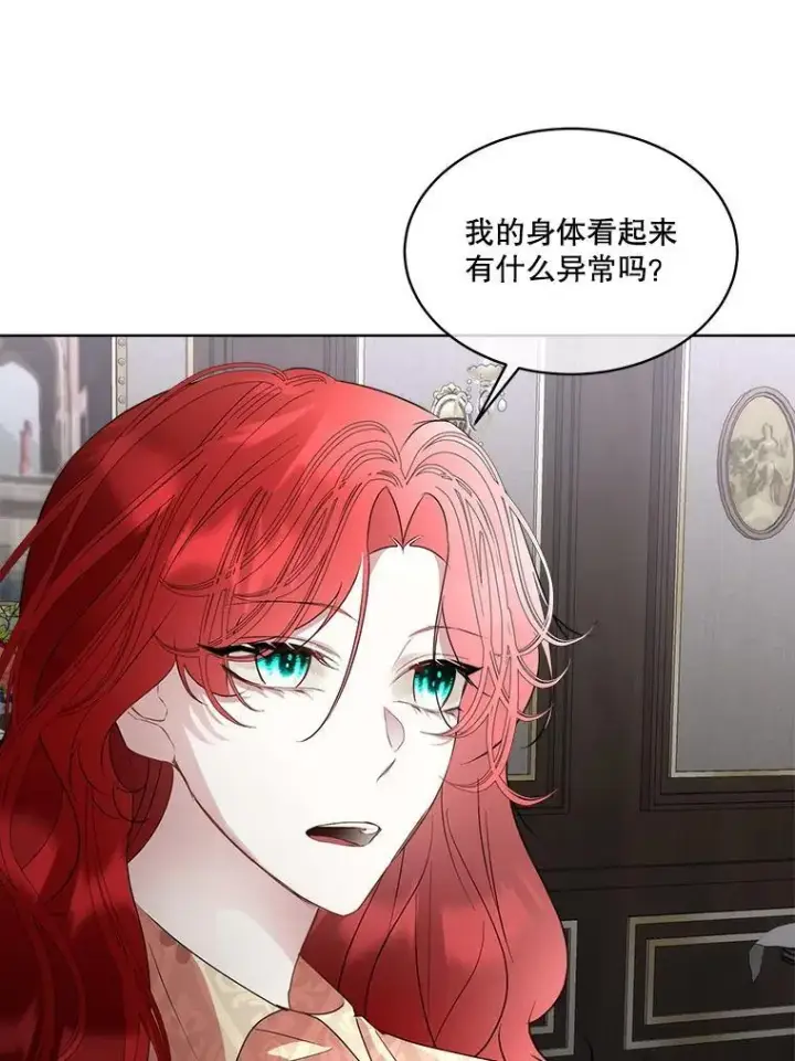《临时保护我方男主》68.卡里亚的关心图33