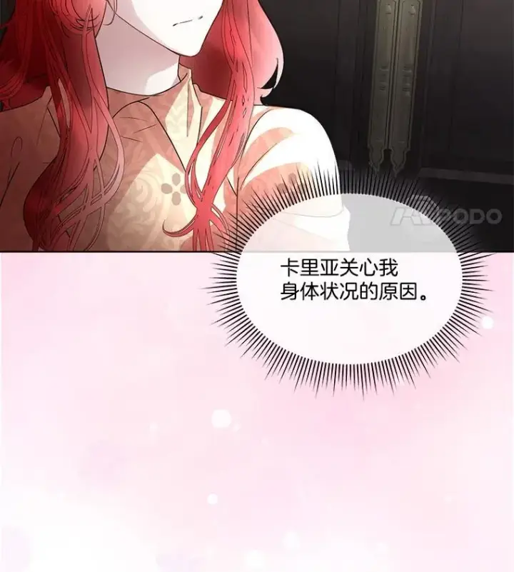 《临时保护我方男主》68.卡里亚的关心图41