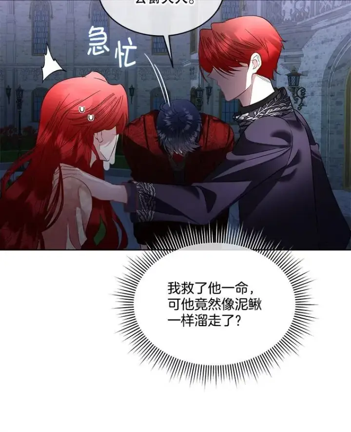 《临时保护我方男主》68.卡里亚的关心图50