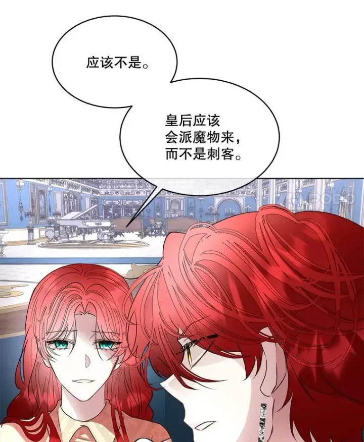 《临时保护我方男主》68.卡里亚的关心图59