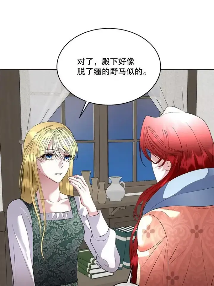 《临时保护我方男主》68.卡里亚的关心图6