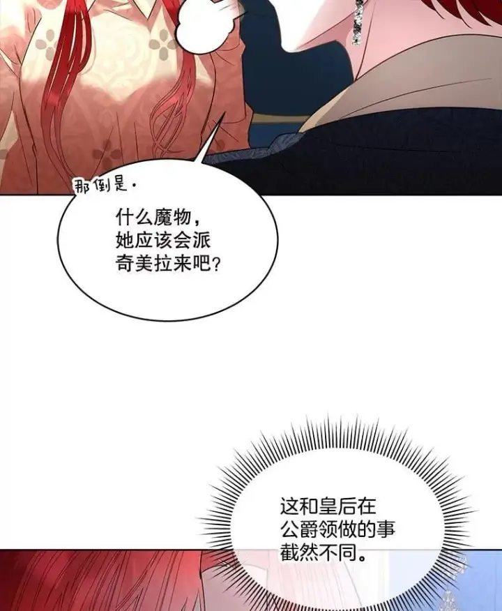 《临时保护我方男主》68.卡里亚的关心图60