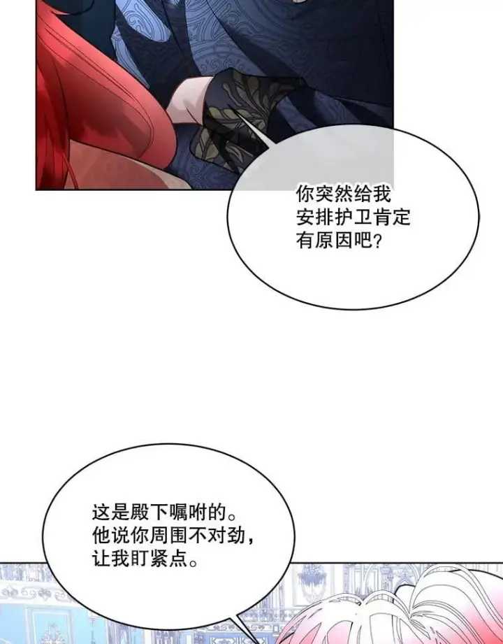 《临时保护我方男主》68.卡里亚的关心图63