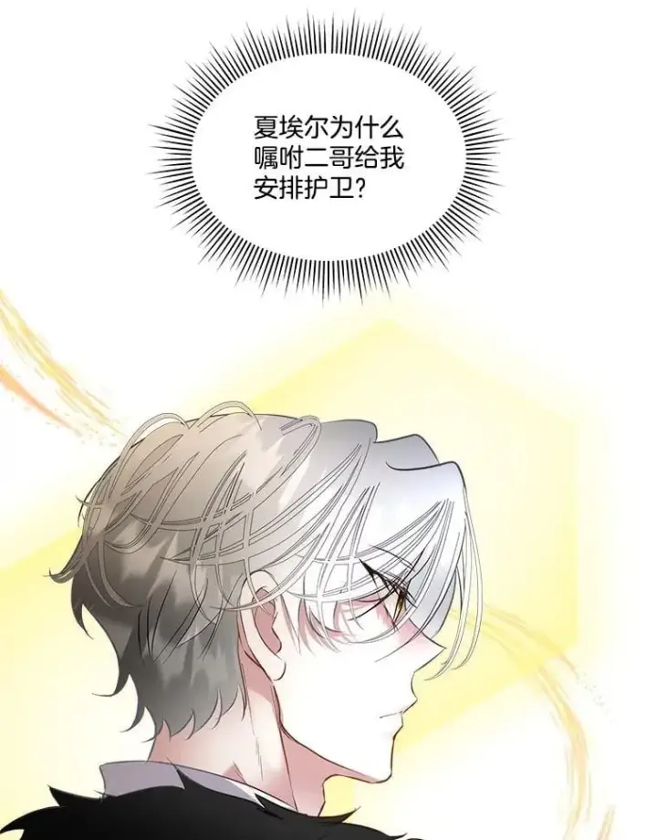 《临时保护我方男主》68.卡里亚的关心图65