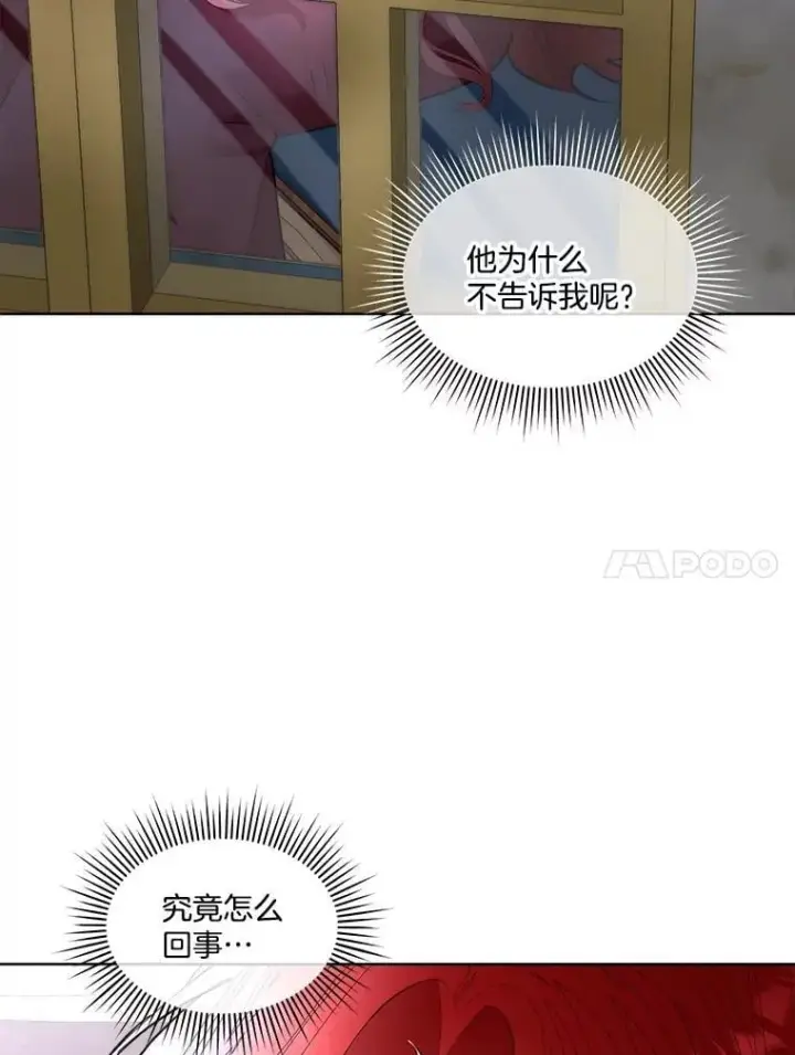 《临时保护我方男主》68.卡里亚的关心图69