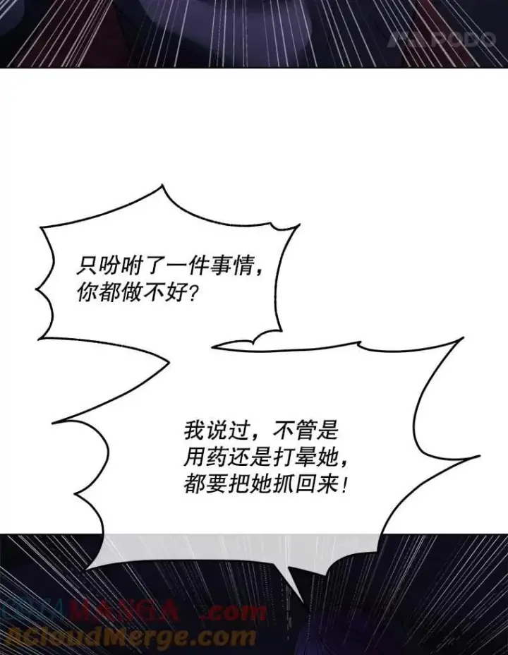 《临时保护我方男主》68.卡里亚的关心图76