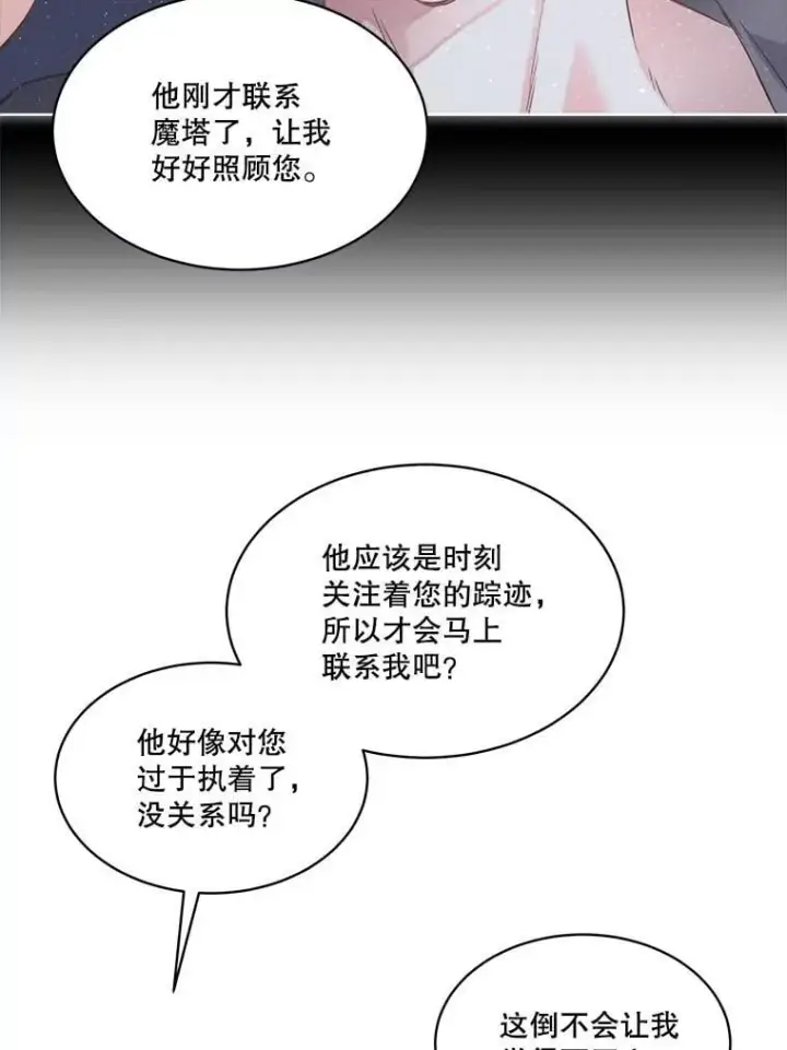 《临时保护我方男主》68.卡里亚的关心图8
