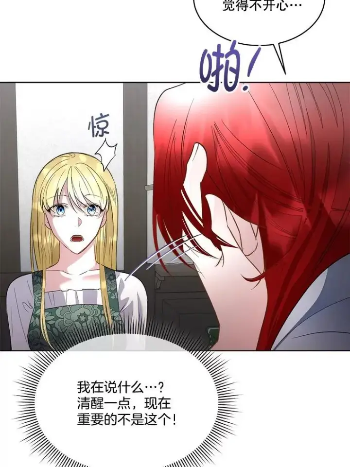 《临时保护我方男主》68.卡里亚的关心图9