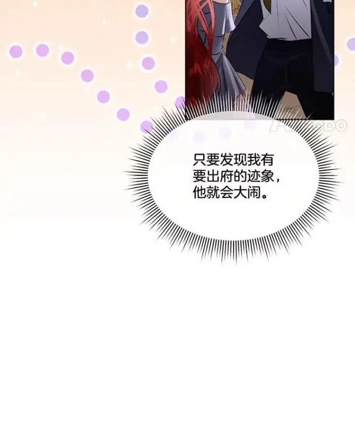 《临时保护我方男主》69.禁足图11