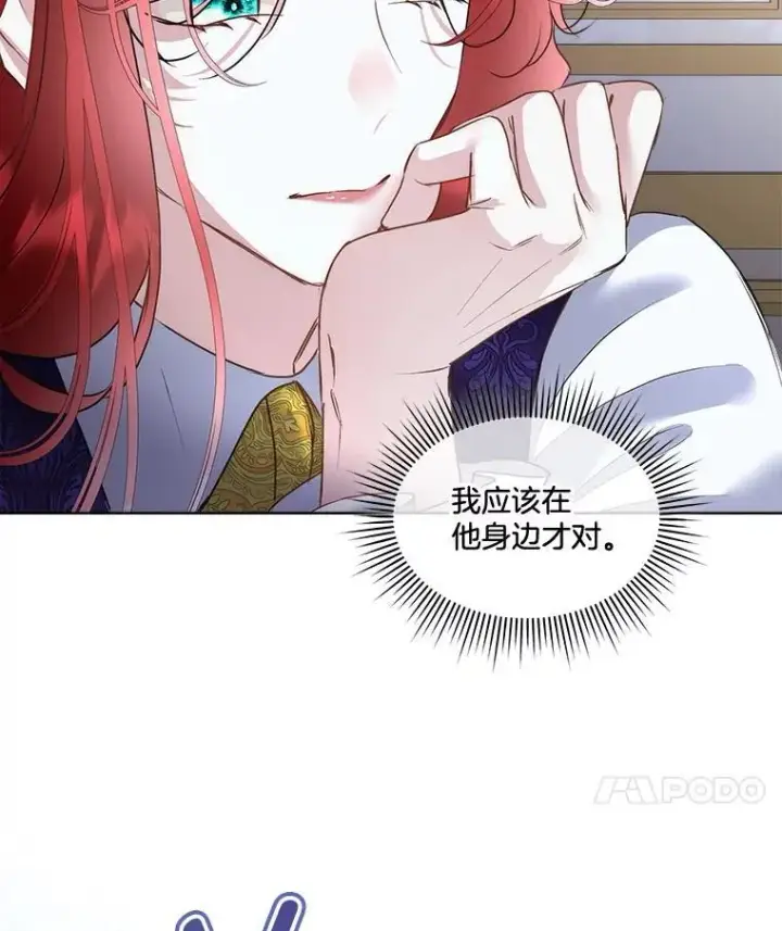 《临时保护我方男主》69.禁足图14