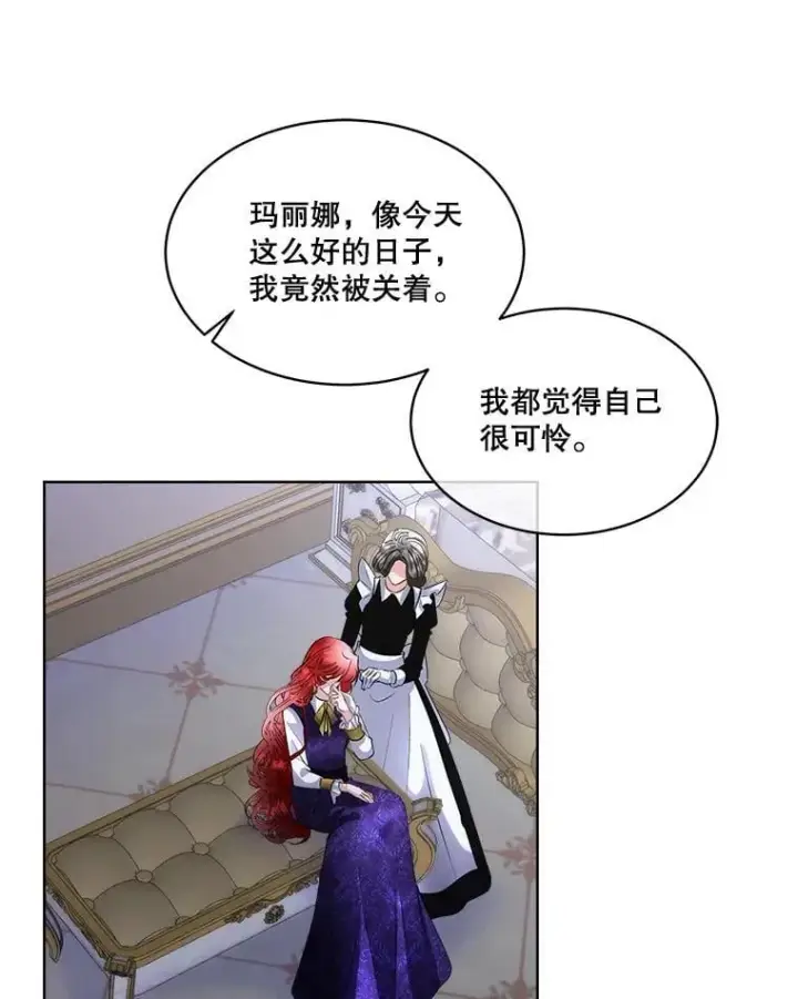 《临时保护我方男主》69.禁足图2