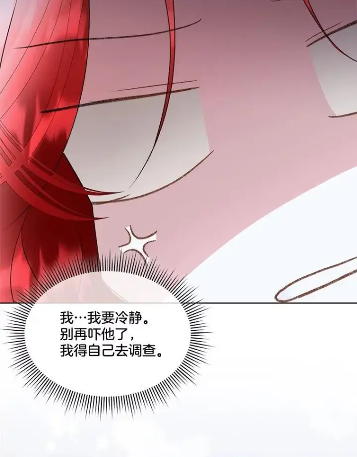 《临时保护我方男主》69.禁足图27