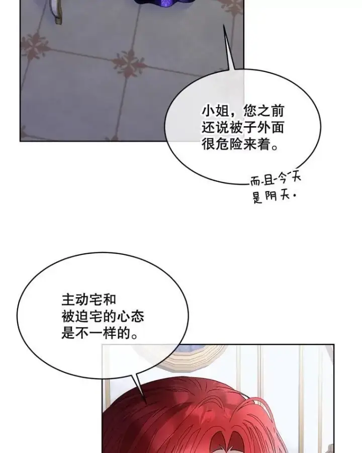 《临时保护我方男主》69.禁足图3